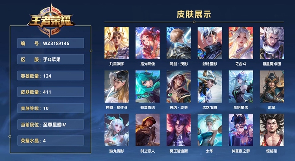 王者荣耀账号苹果QQ手Q苹果【金标橘右京】 124英雄 411皮肤 贵族等级10 已兑换荣耀水晶数4  九霄神辉 拾光映像 鸣剑·曳影 弑枪猎影 花合斗 群星魔术团 神器·狴犴令 妄想奇谈 寅虎·赤拳 无双飞将 启明星使