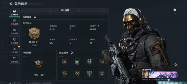 三角洲行动账号QQ【个人信息】行动等级：60【哈夫币】894,755 【总资产】6.9M【安全箱】1*2【通行证】1