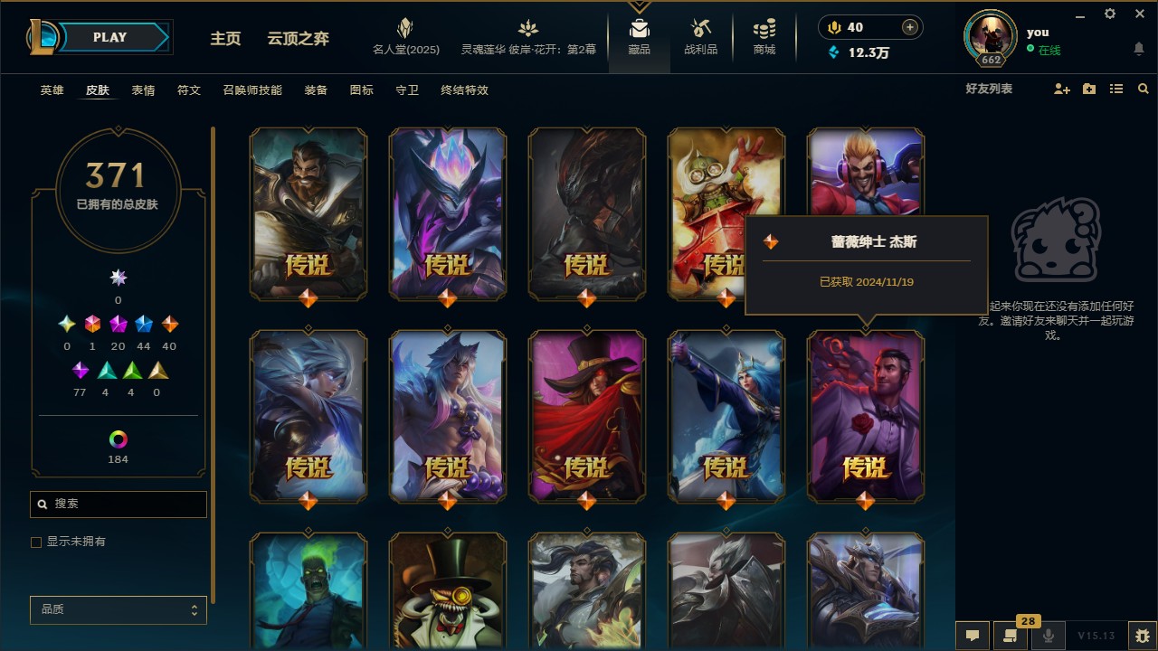 LOL38017英雄联盟账号详情图9 LOL38017英雄联盟账号详情图9