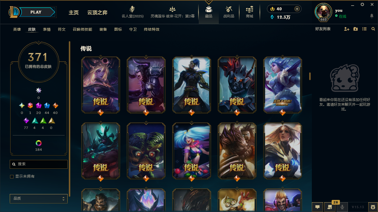 LOL38017英雄联盟账号详情图8 LOL38017英雄联盟账号详情图8