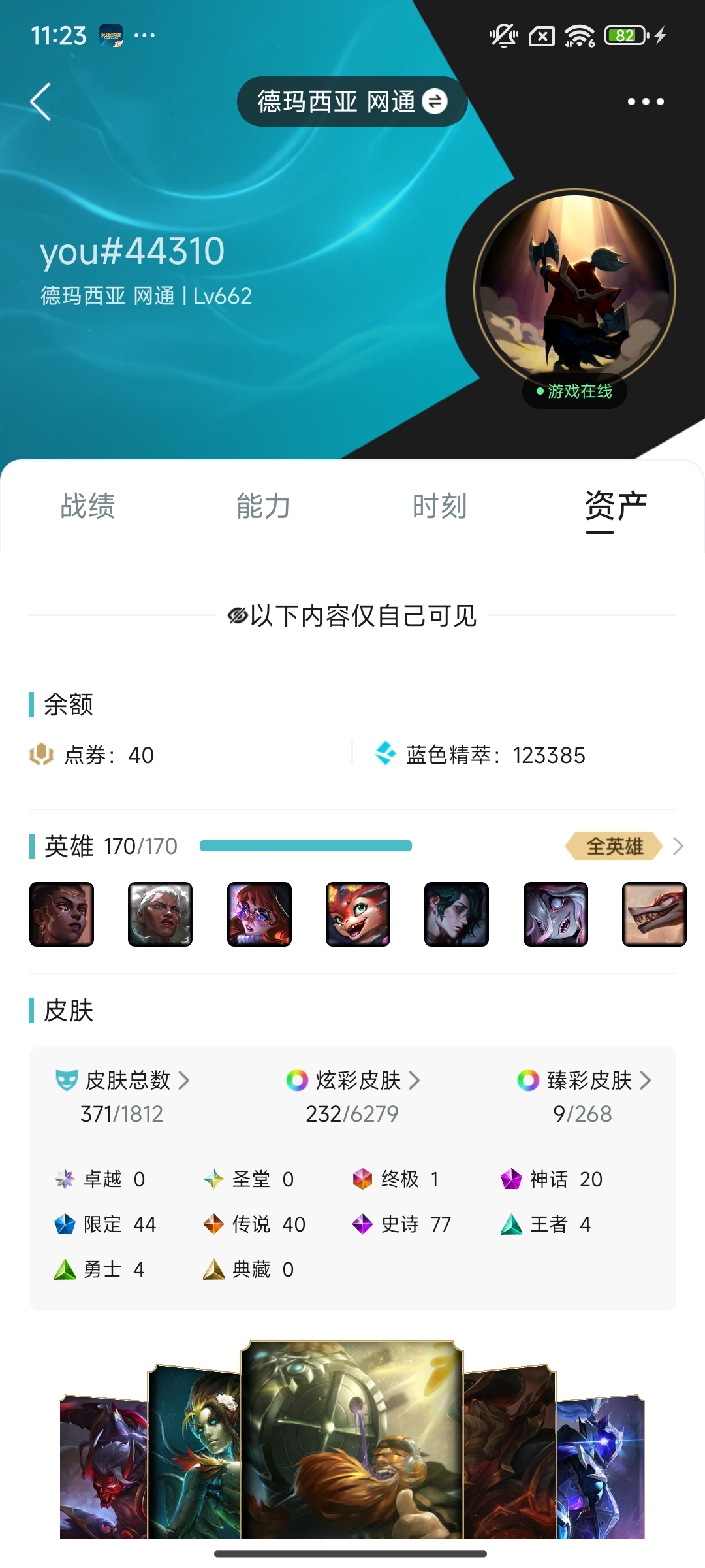 LOL38017英雄联盟账号详情图2 LOL38017英雄联盟账号详情图2