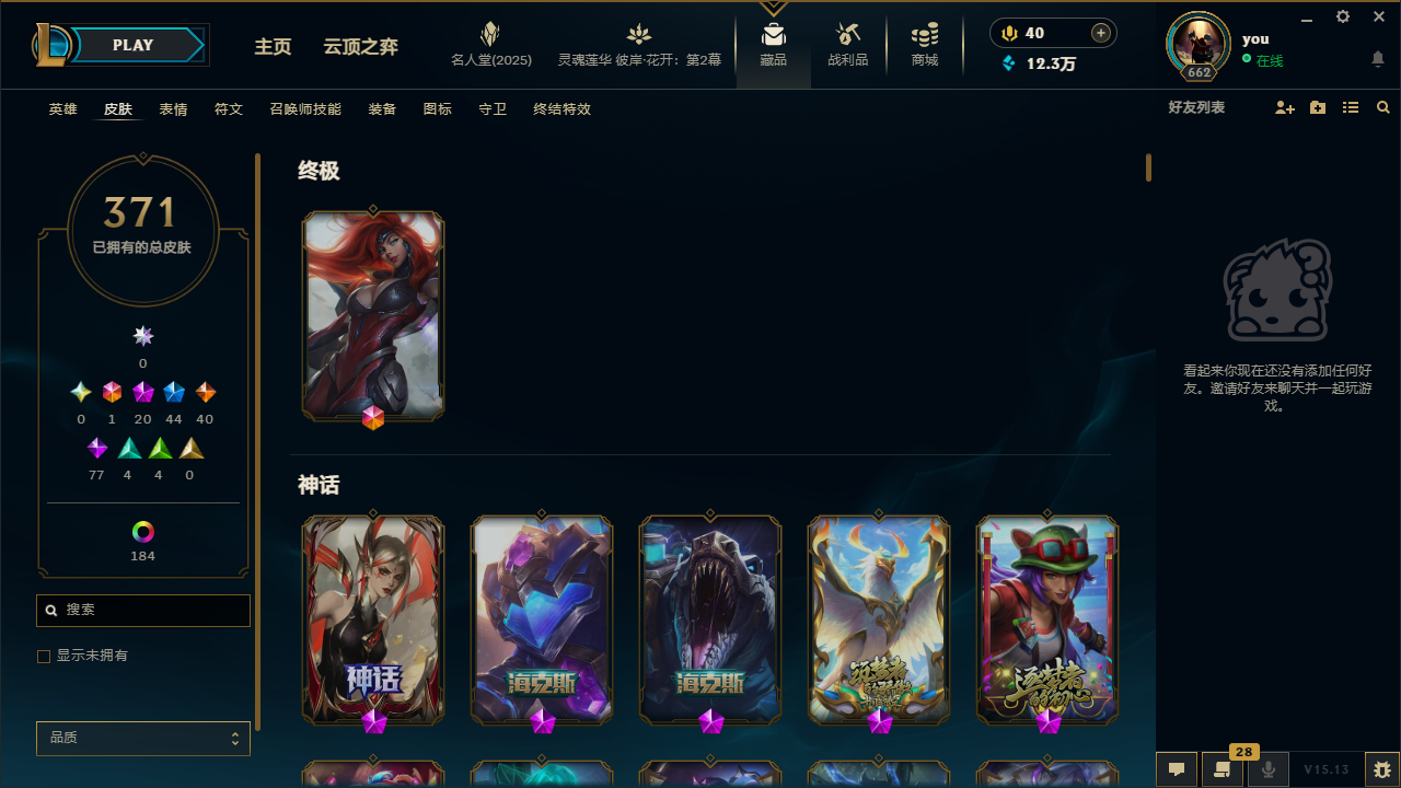 LOL38017英雄联盟账号详情图5 LOL38017英雄联盟账号详情图5