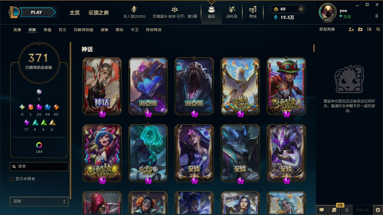 LOL38017英雄联盟账号详情图6 LOL38017英雄联盟账号详情图6