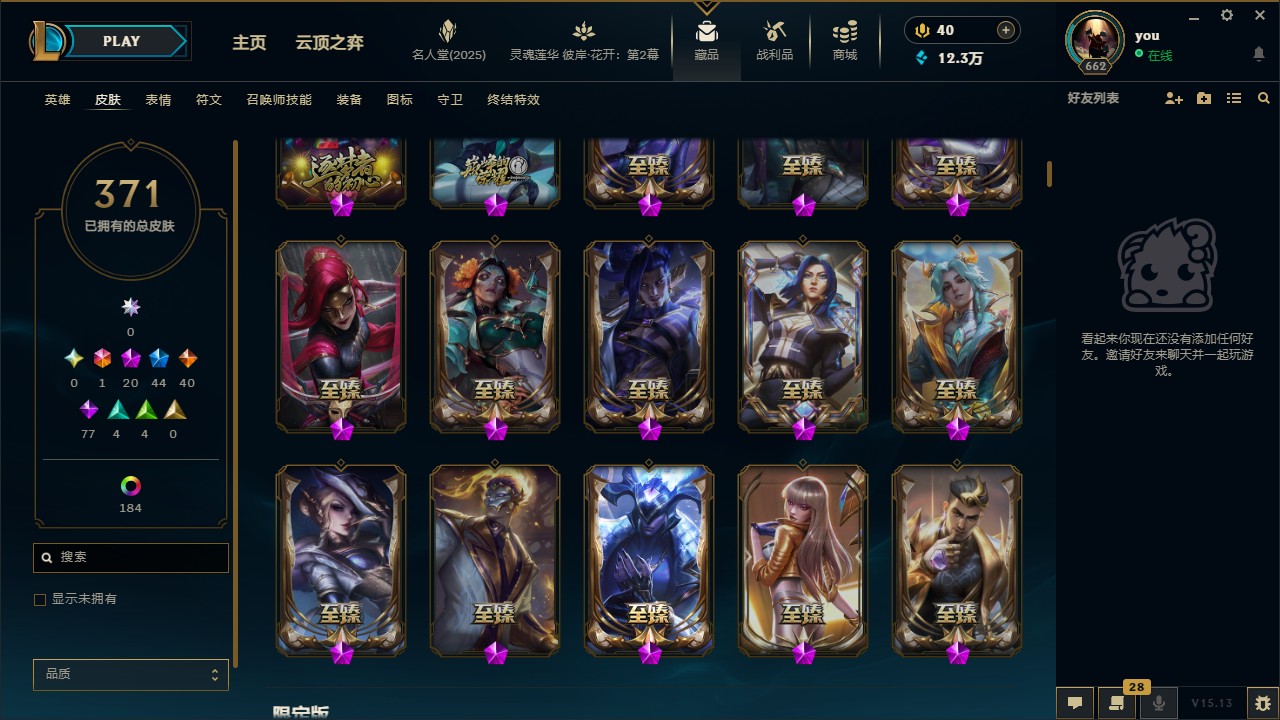 LOL38017英雄联盟账号详情图7 LOL38017英雄联盟账号详情图7
