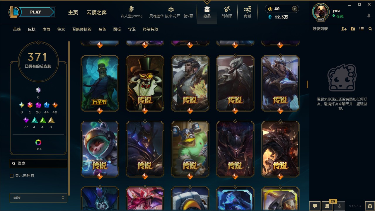 LOL38017英雄联盟账号详情图10 LOL38017英雄联盟账号详情图10
