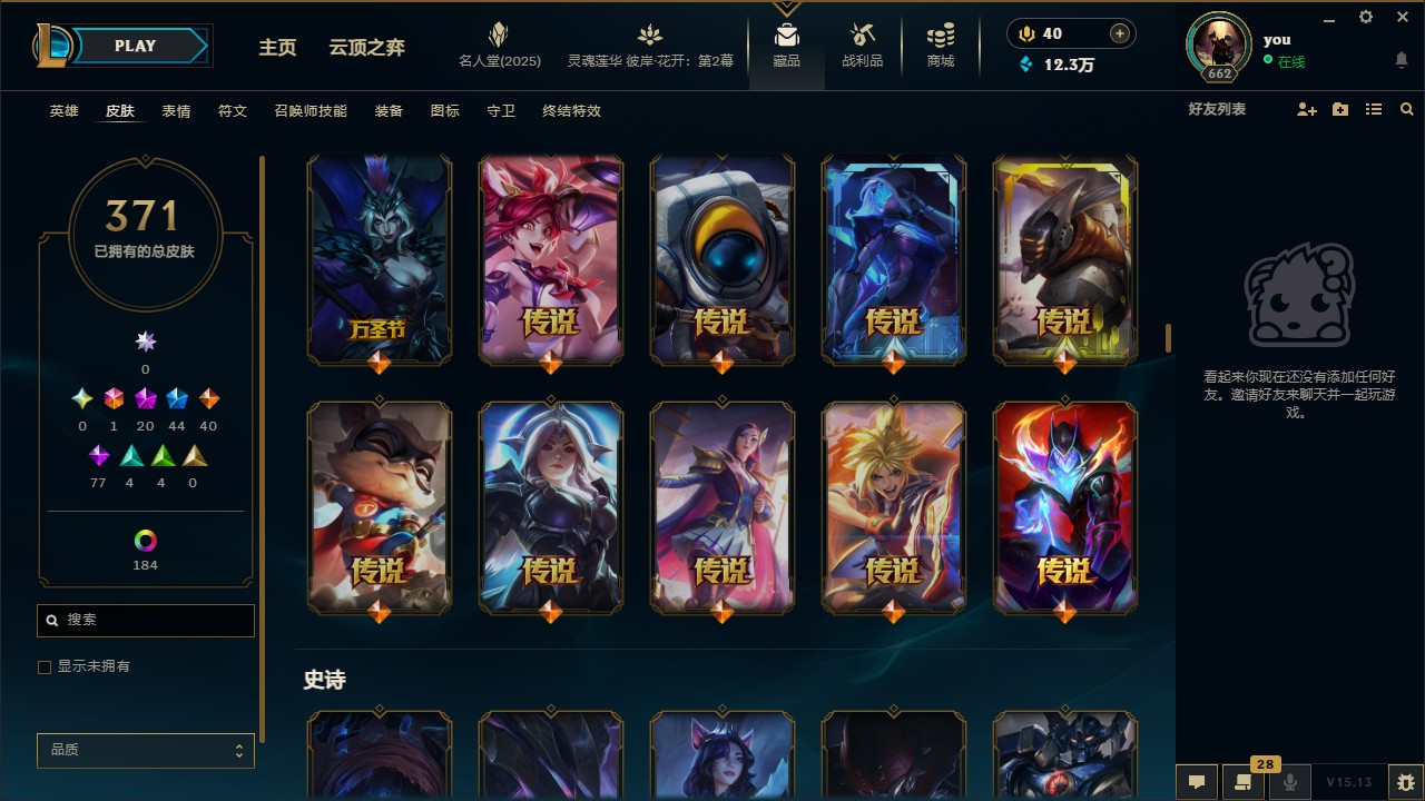 LOL38017英雄联盟账号详情图11 LOL38017英雄联盟账号详情图11