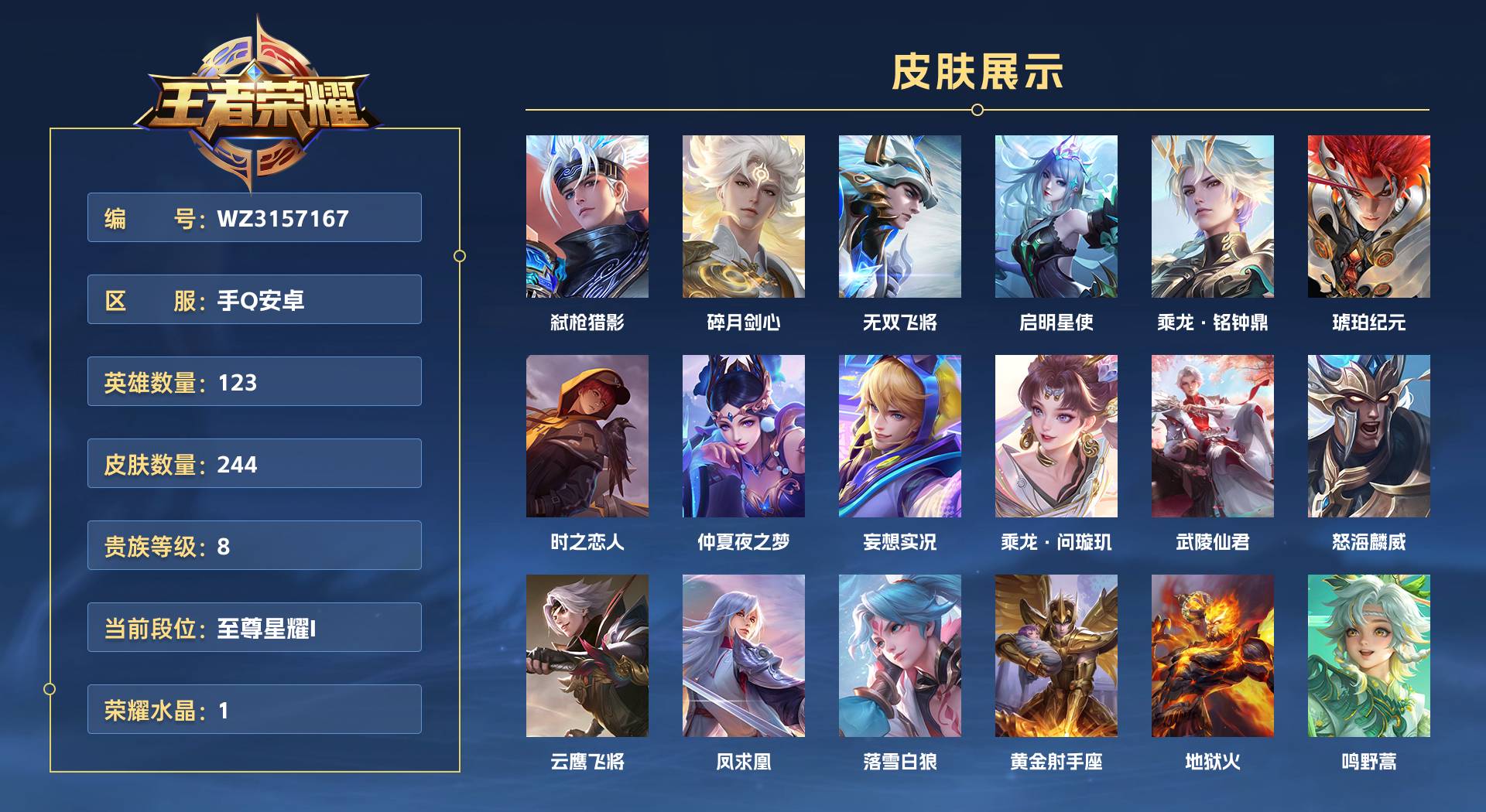 WZ3157167王者荣耀账号详情图1 WZ3157167王者荣耀账号详情图1