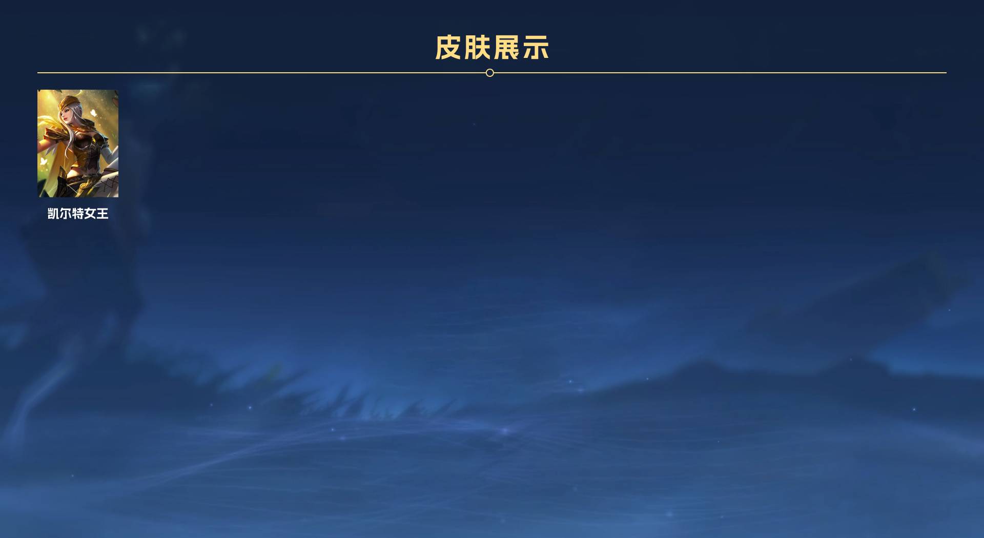 WZ3157167王者荣耀账号详情图8 WZ3157167王者荣耀账号详情图8