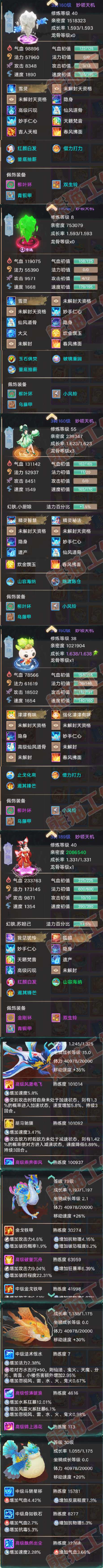 34947大话西游账号详情图6 34947大话西游账号详情图6