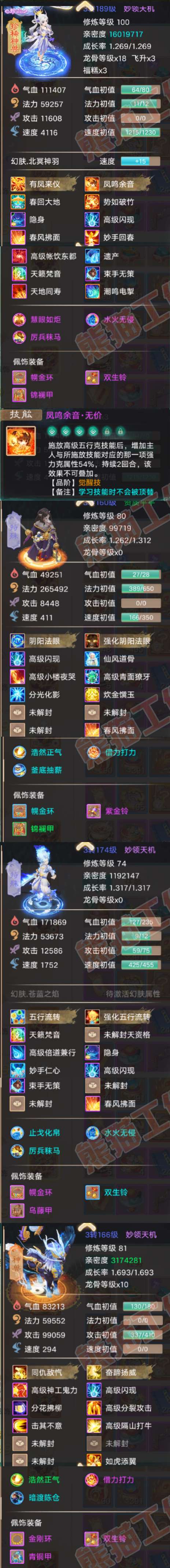 34947大话西游账号详情图5 34947大话西游账号详情图5