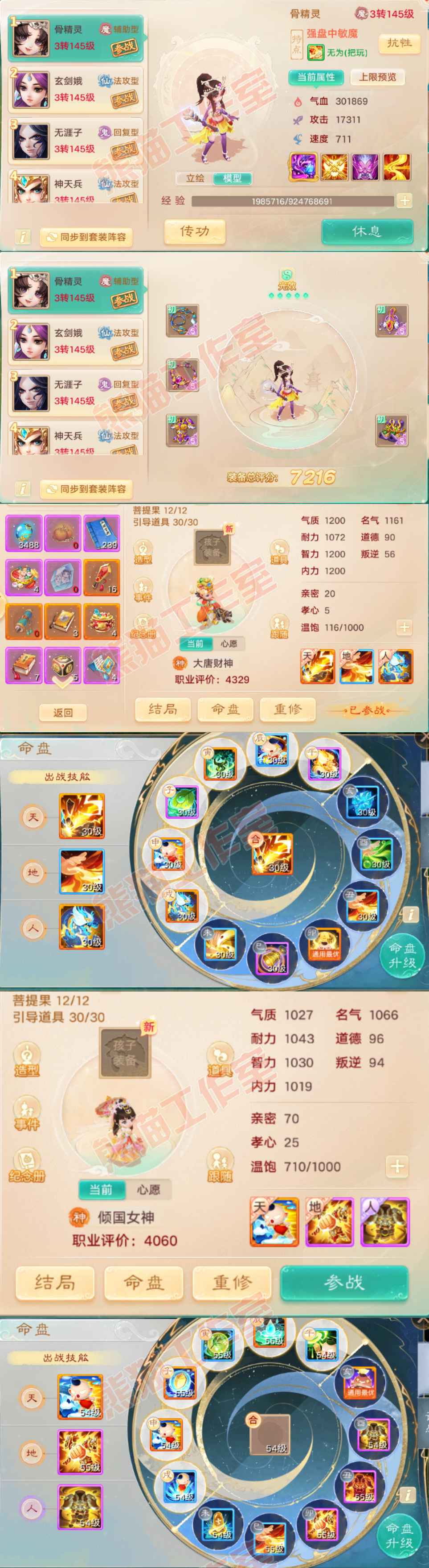 34947大话西游账号详情图9 34947大话西游账号详情图9