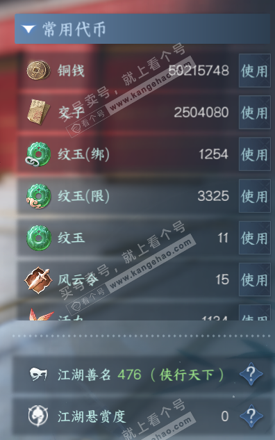 NSH316733逆水寒手游账号详情图7 NSH316733逆水寒手游账号详情图7