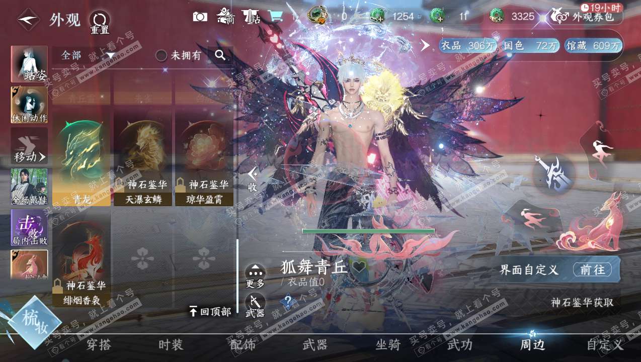 NSH316733逆水寒手游账号详情图31 NSH316733逆水寒手游账号详情图31