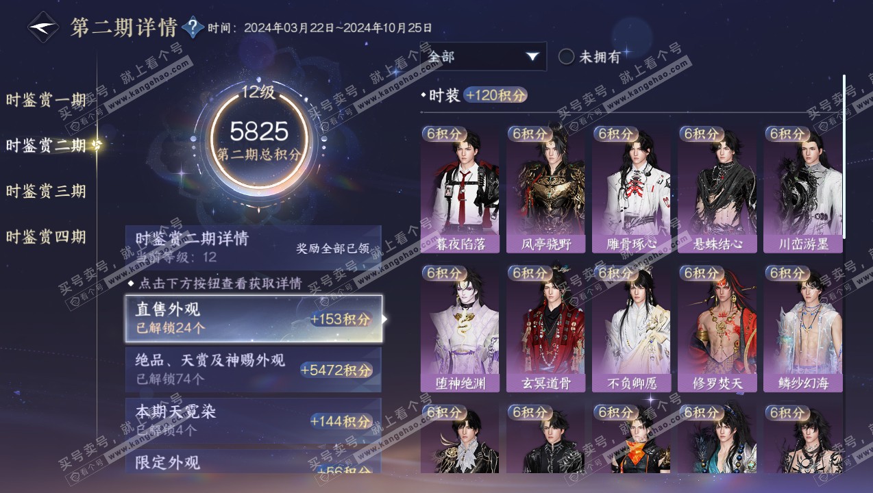 NSH316733逆水寒手游账号详情图62 NSH316733逆水寒手游账号详情图62