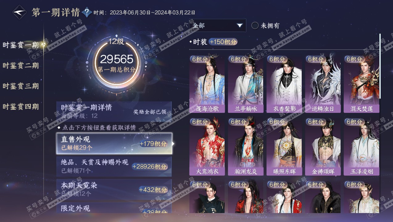 NSH316733逆水寒手游账号详情图58 NSH316733逆水寒手游账号详情图58