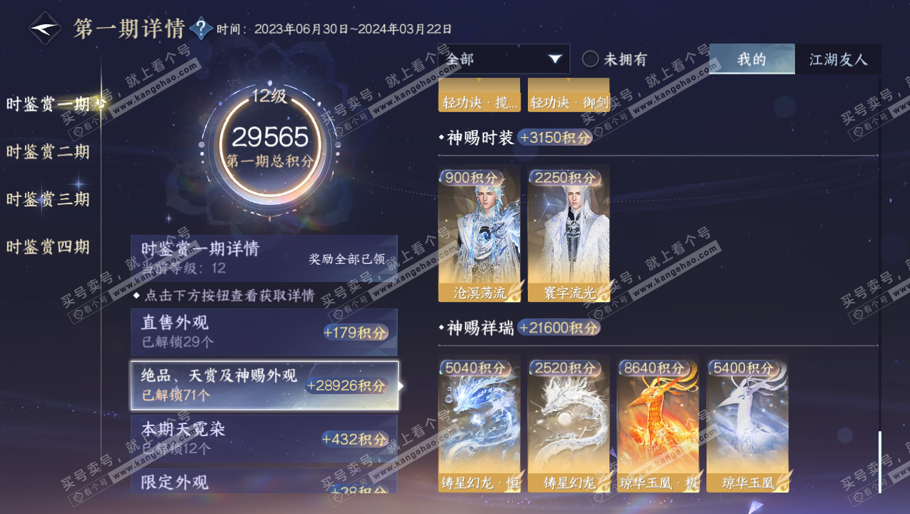 NSH316733逆水寒手游账号详情图61 NSH316733逆水寒手游账号详情图61
