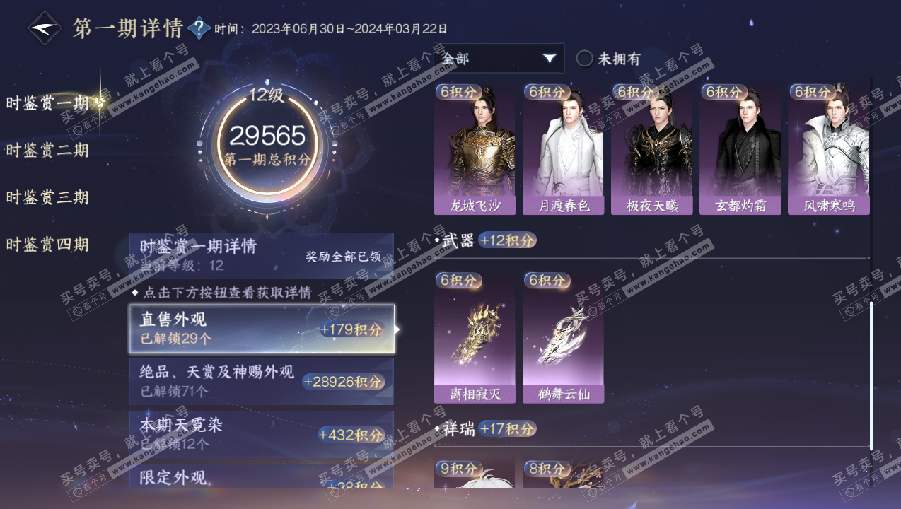 NSH316733逆水寒手游账号详情图60 NSH316733逆水寒手游账号详情图60