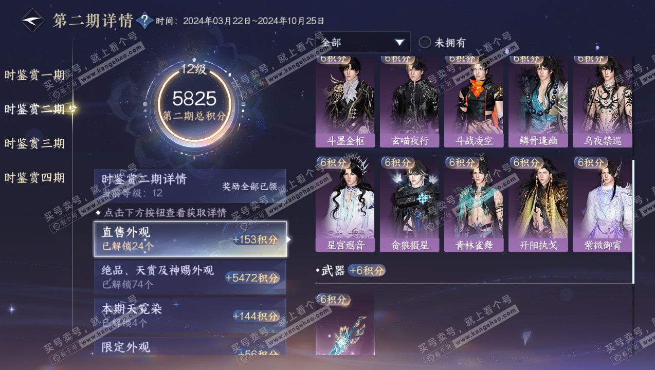 NSH316733逆水寒手游账号详情图63 NSH316733逆水寒手游账号详情图63
