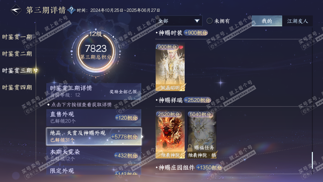 NSH316733逆水寒手游账号详情图68 NSH316733逆水寒手游账号详情图68