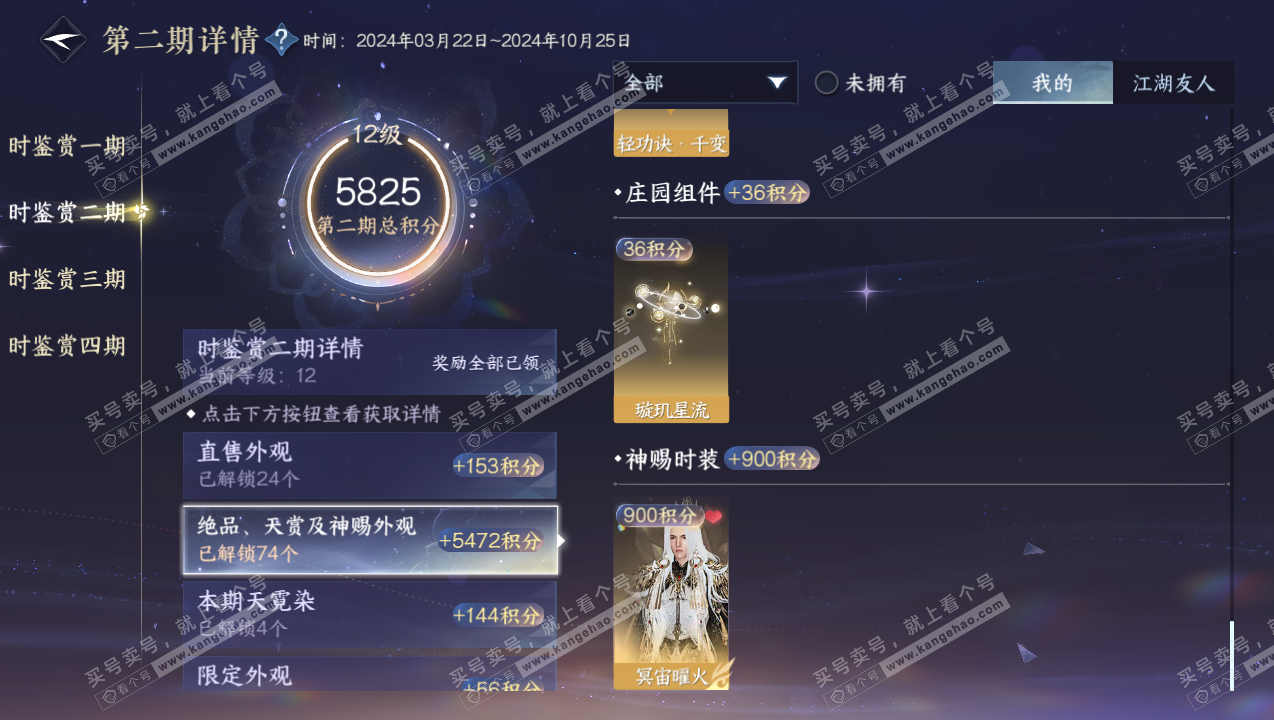 NSH316733逆水寒手游账号详情图64 NSH316733逆水寒手游账号详情图64