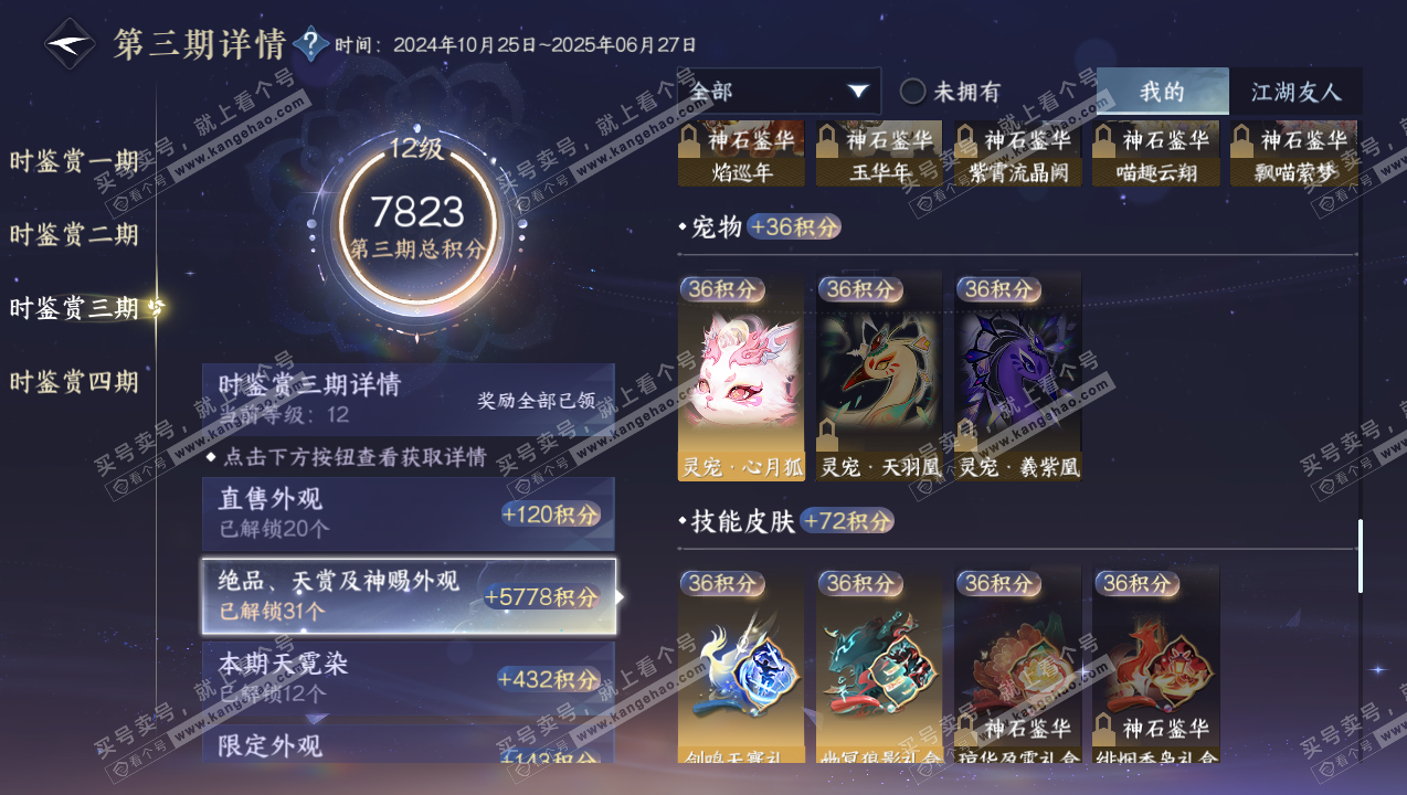 NSH316733逆水寒手游账号详情图67 NSH316733逆水寒手游账号详情图67