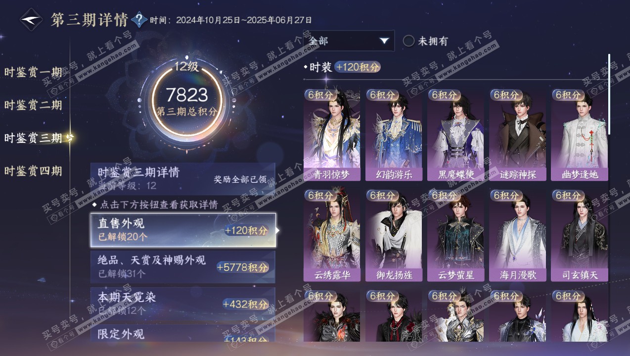 NSH316733逆水寒手游账号详情图65 NSH316733逆水寒手游账号详情图65
