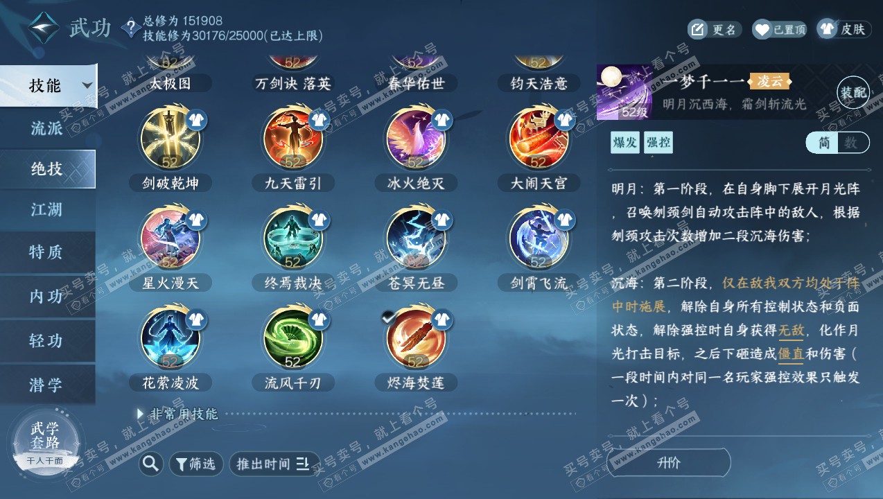 NSH316733逆水寒手游账号详情图73 NSH316733逆水寒手游账号详情图73