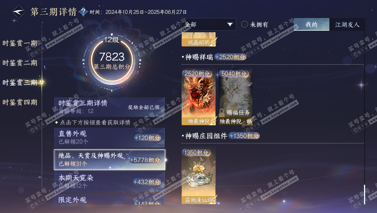 NSH316733逆水寒手游账号详情图69 NSH316733逆水寒手游账号详情图69