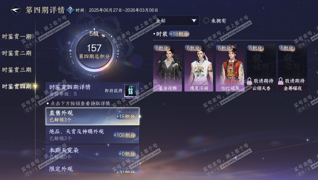 NSH316733逆水寒手游账号详情图70 NSH316733逆水寒手游账号详情图70