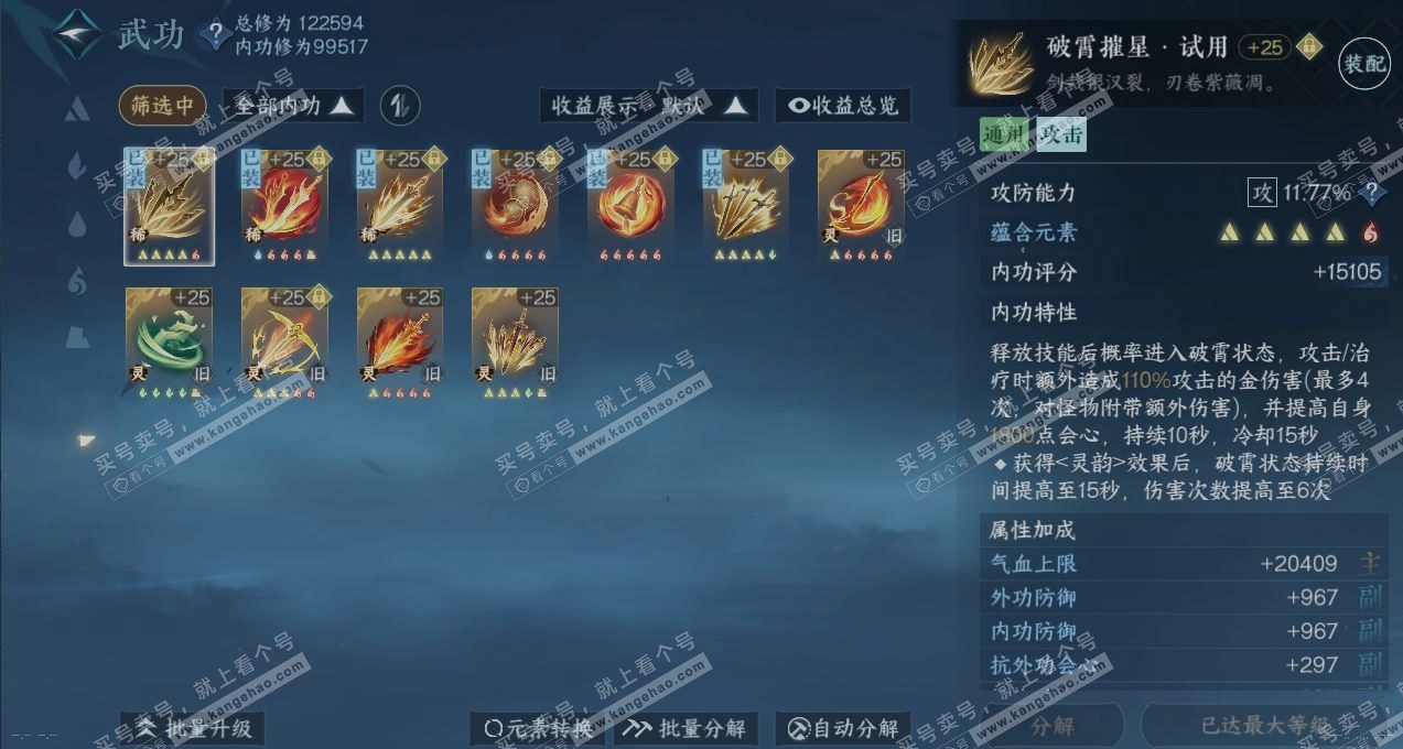 NSH316735逆水寒手游账号详情图2 NSH316735逆水寒手游账号详情图2