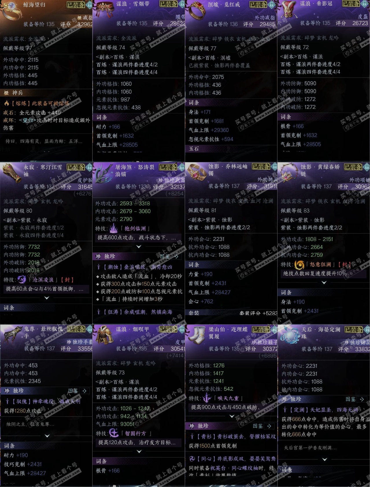 NSH316735逆水寒手游账号详情图10 NSH316735逆水寒手游账号详情图10
