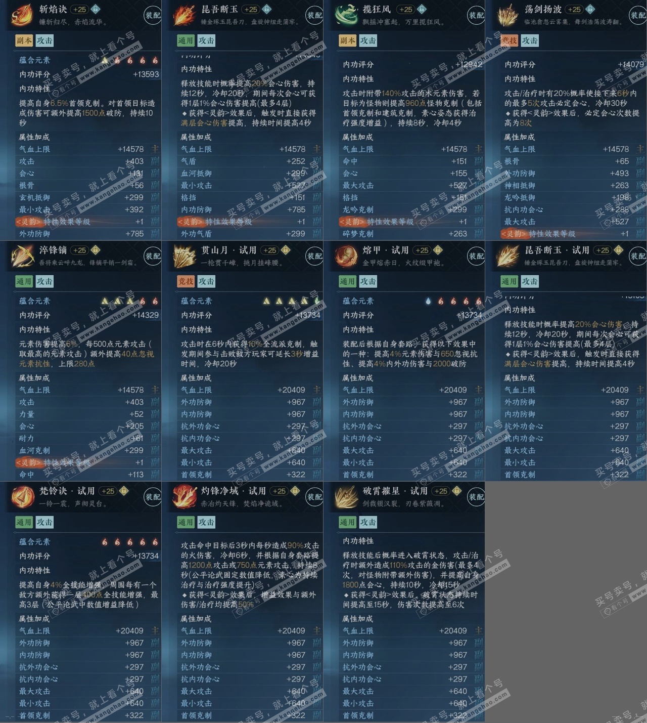 NSH316735逆水寒手游账号详情图14 NSH316735逆水寒手游账号详情图14