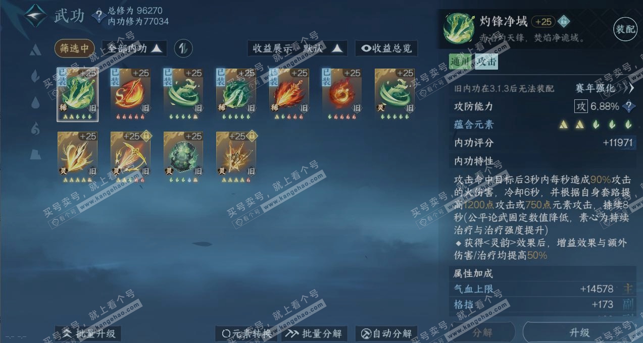 NSH316736逆水寒手游账号详情图2 NSH316736逆水寒手游账号详情图2
