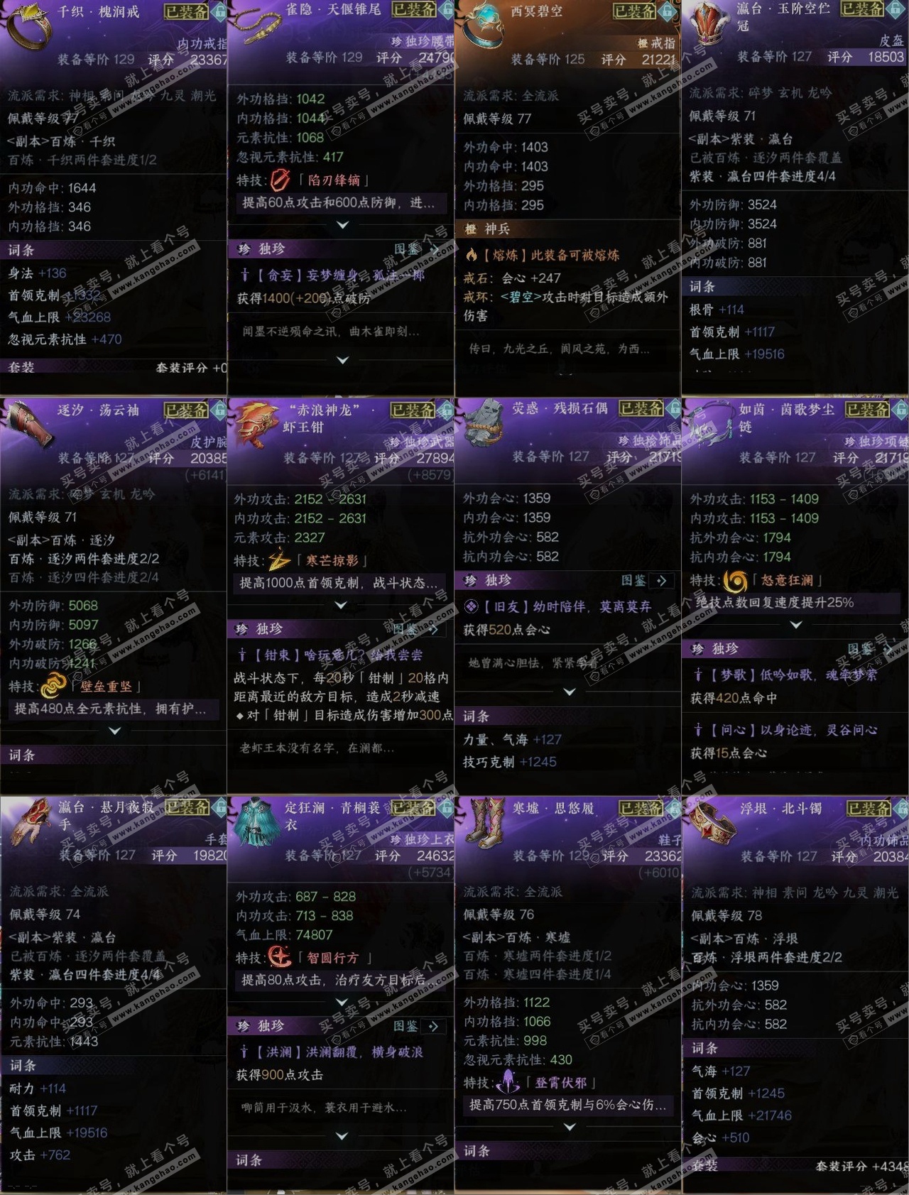 NSH316736逆水寒手游账号详情图10 NSH316736逆水寒手游账号详情图10