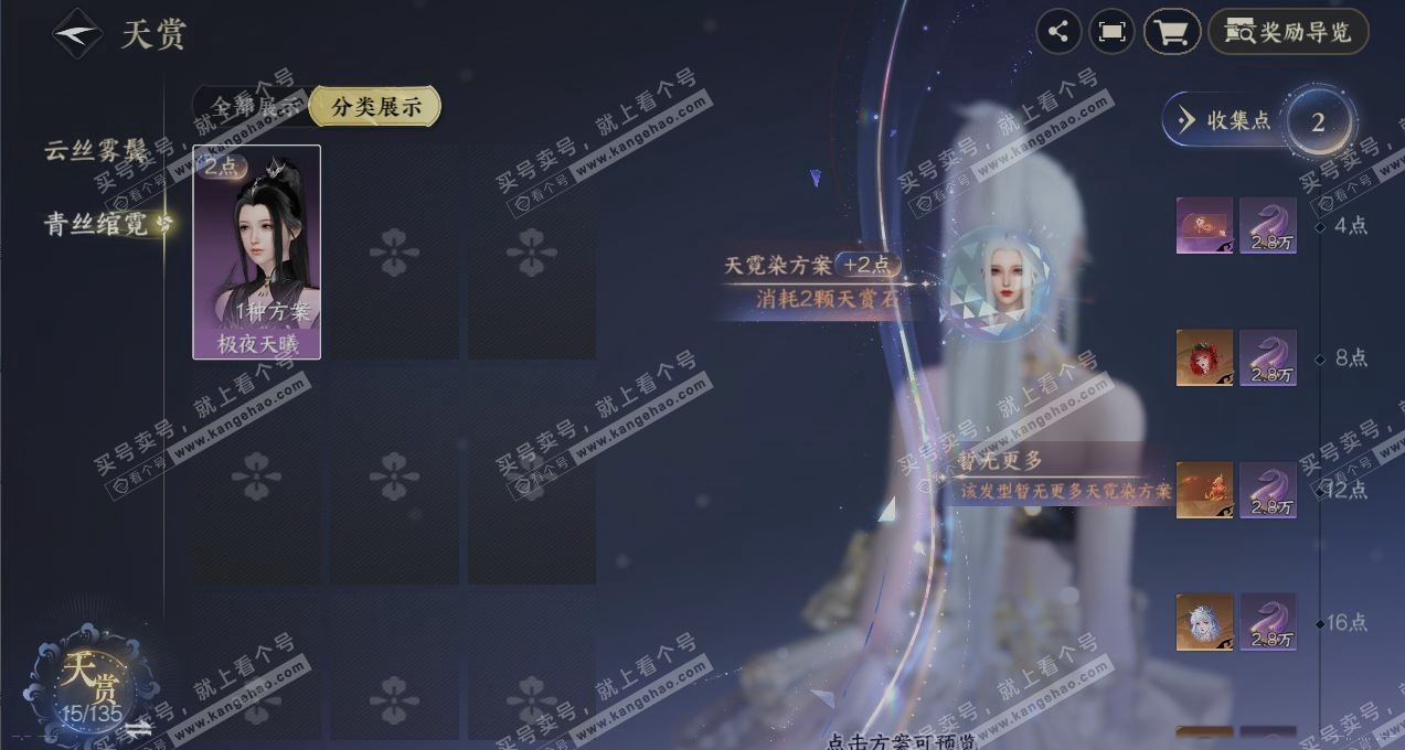 NSH316736逆水寒手游账号详情图29 NSH316736逆水寒手游账号详情图29