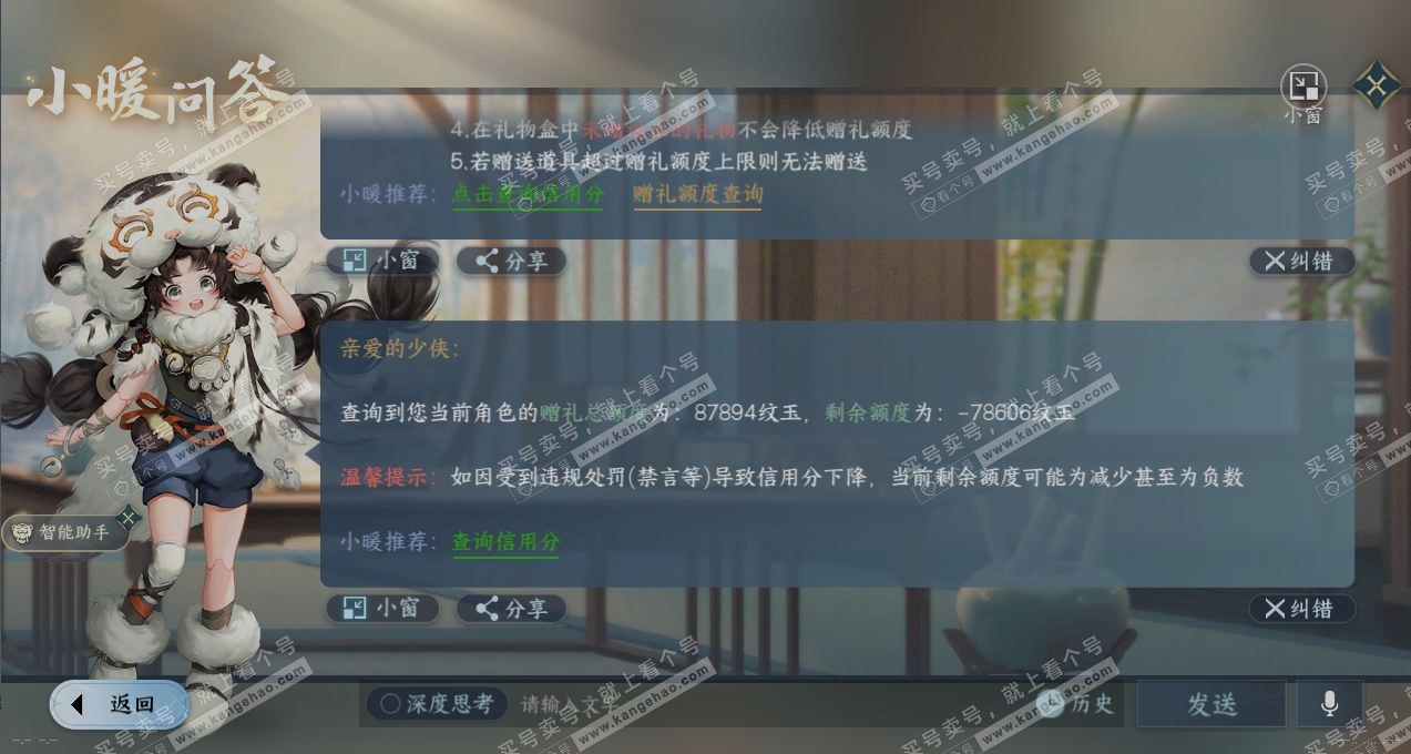 NSH316736逆水寒手游账号详情图27 NSH316736逆水寒手游账号详情图27