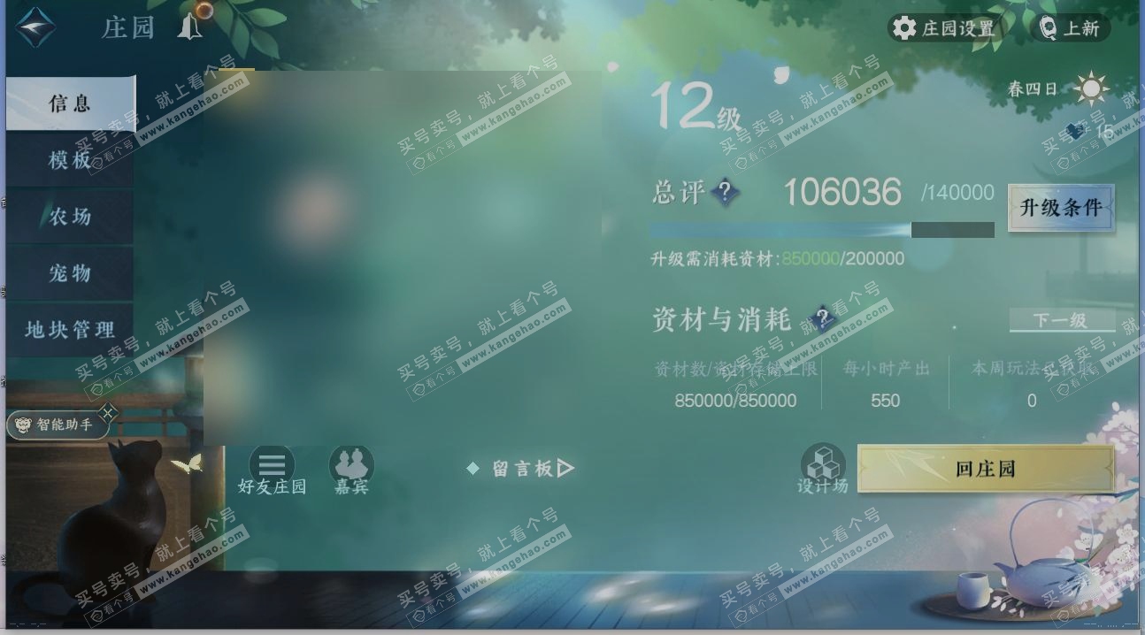 NSH316736逆水寒手游账号详情图28 NSH316736逆水寒手游账号详情图28