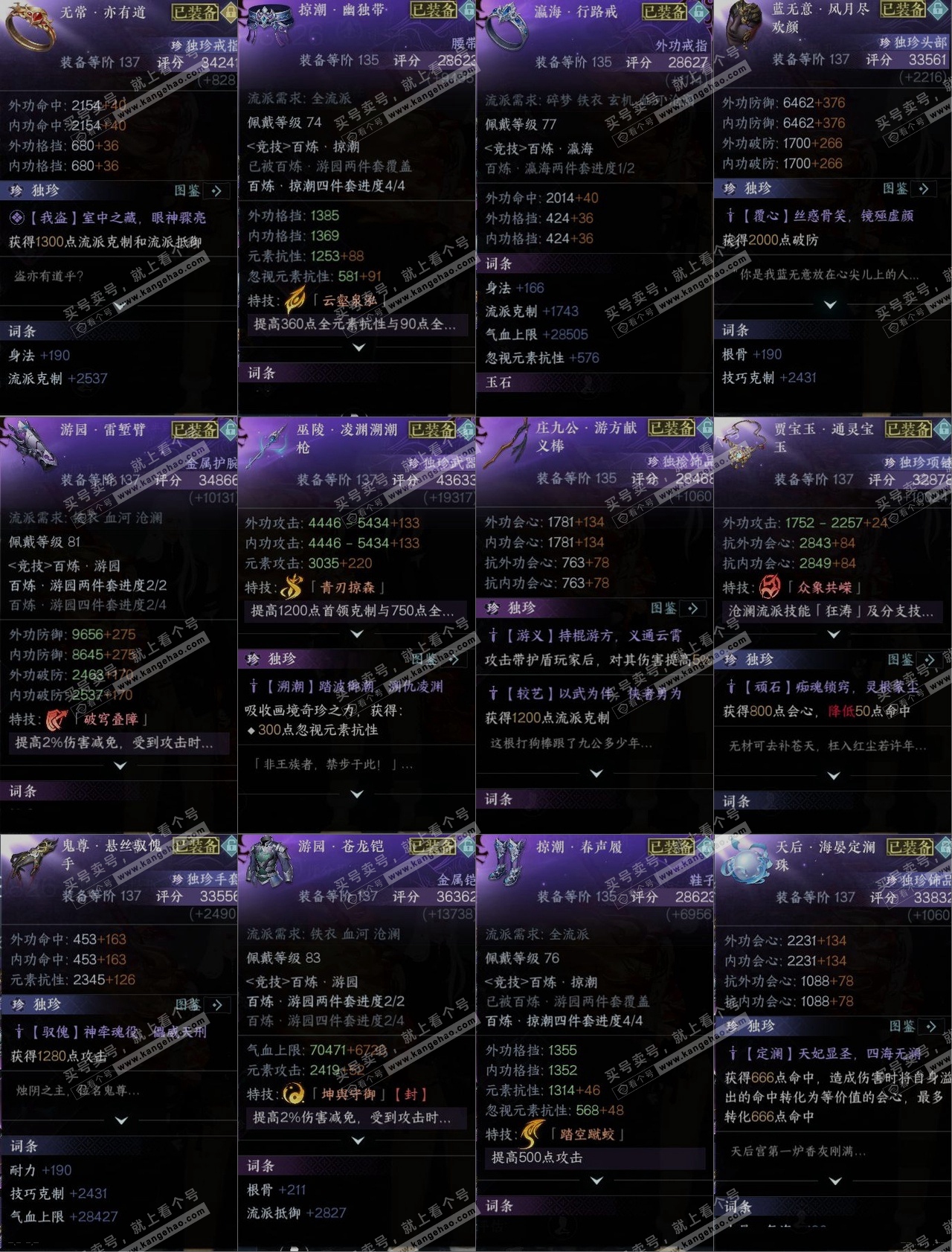NSH316738逆水寒手游账号详情图10 NSH316738逆水寒手游账号详情图10