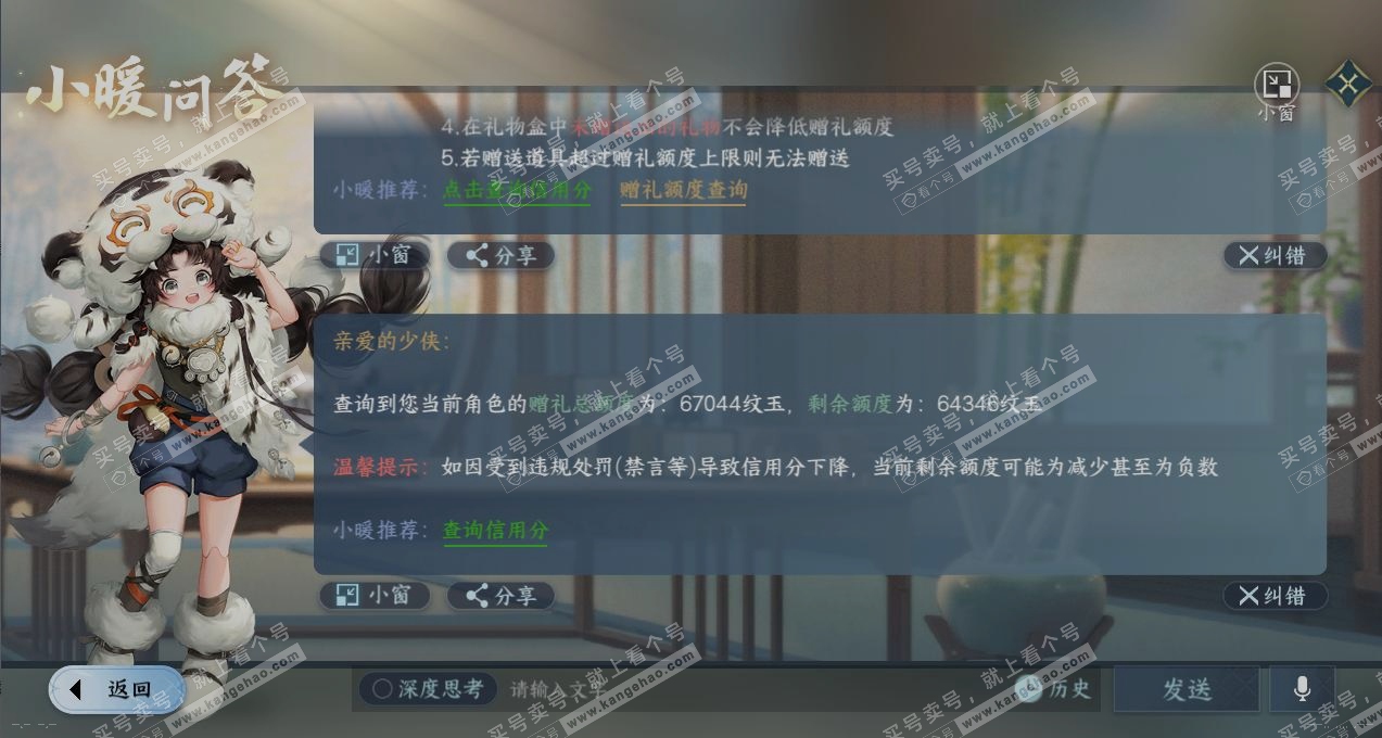 NSH316738逆水寒手游账号详情图26 NSH316738逆水寒手游账号详情图26