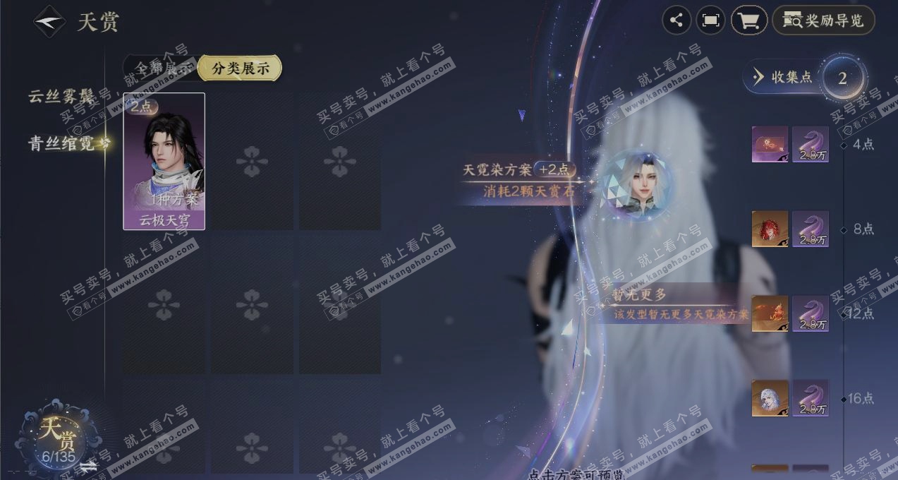 NSH316738逆水寒手游账号详情图28 NSH316738逆水寒手游账号详情图28