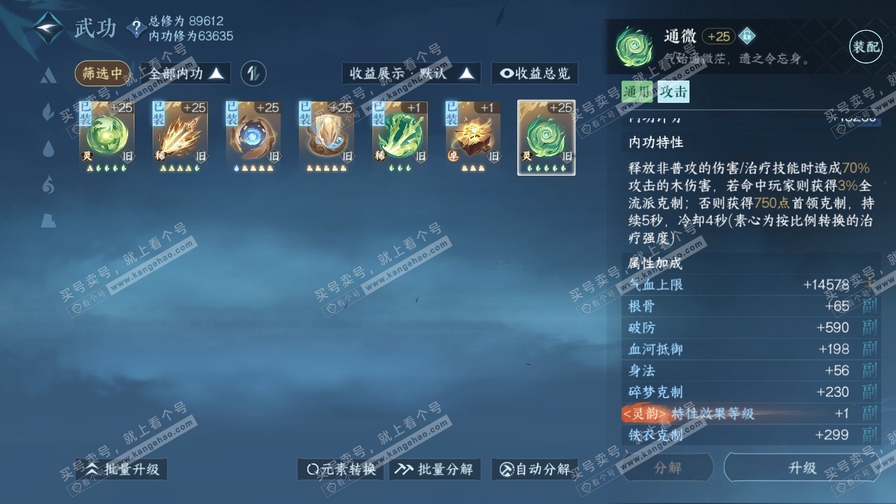 NSH316737逆水寒手游账号详情图24 NSH316737逆水寒手游账号详情图24