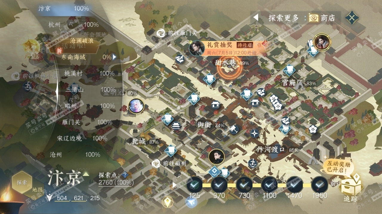 NSH316737逆水寒手游账号详情图30 NSH316737逆水寒手游账号详情图30
