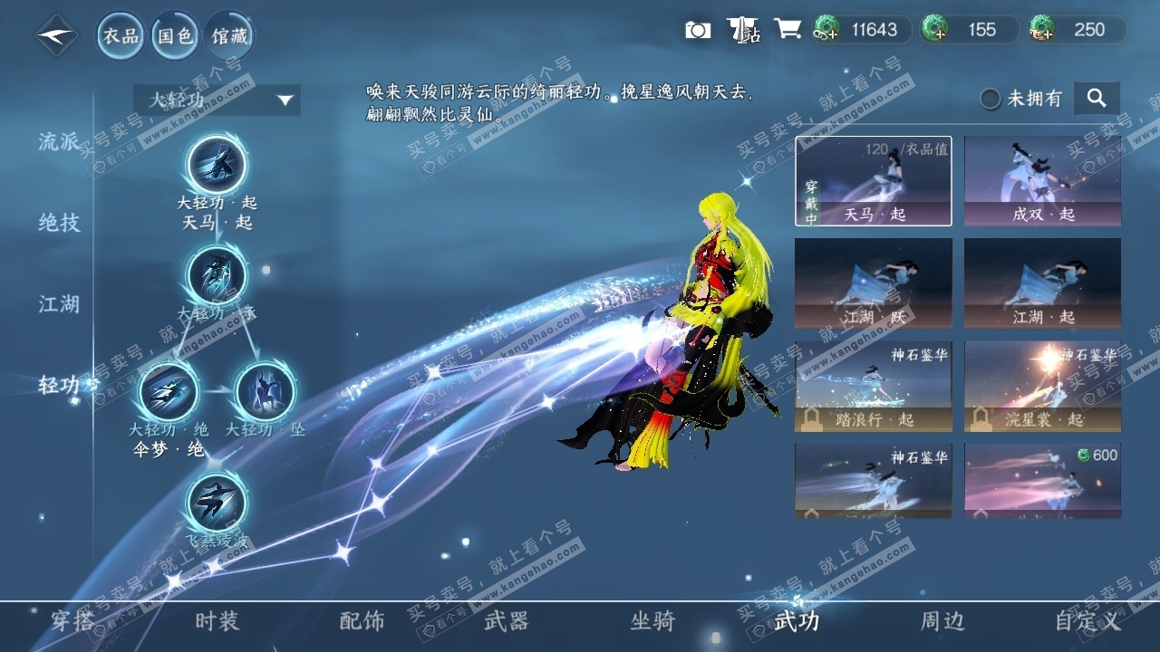 NSH316737逆水寒手游账号详情图29 NSH316737逆水寒手游账号详情图29