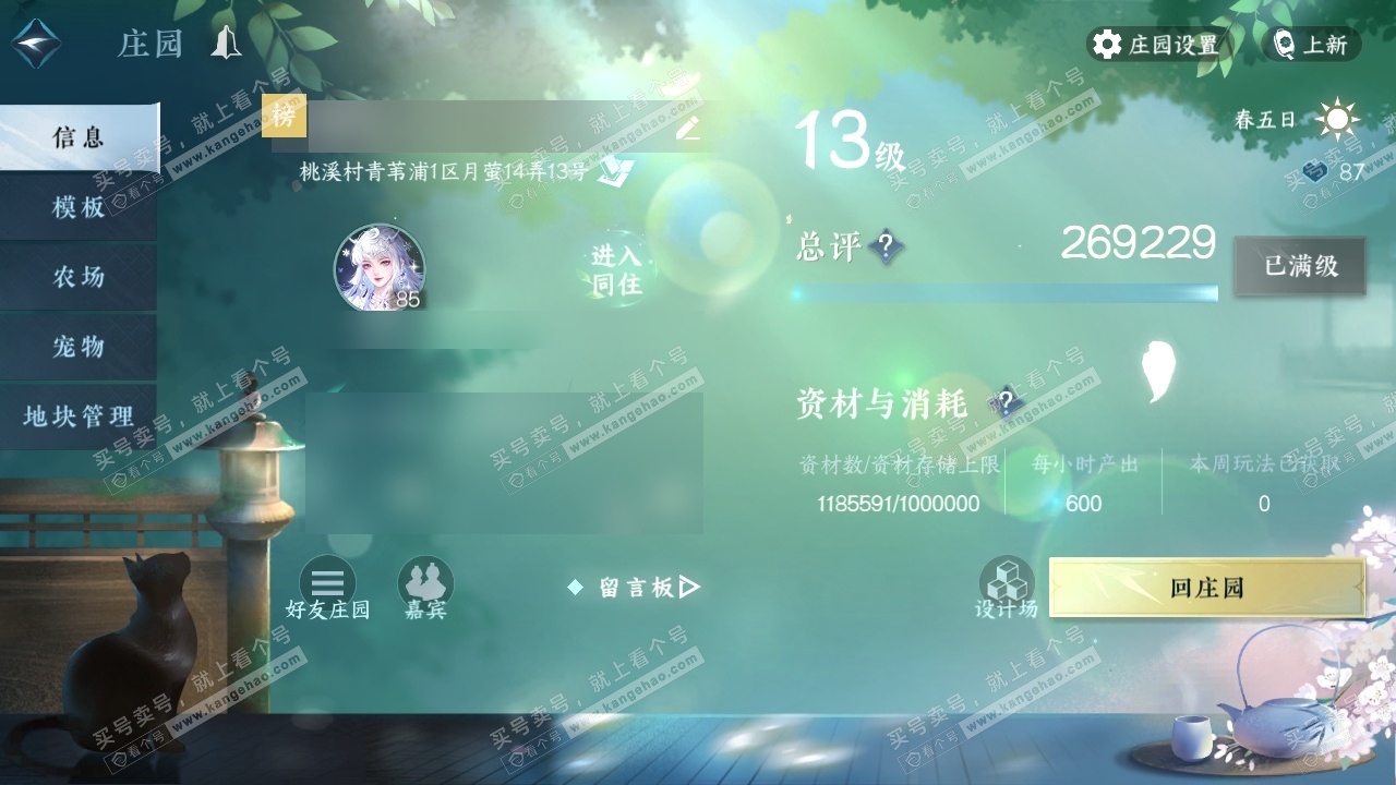 NSH316737逆水寒手游账号详情图35 NSH316737逆水寒手游账号详情图35