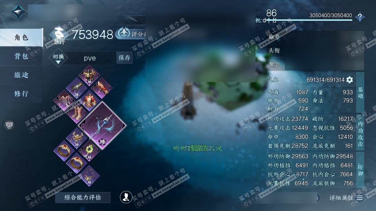 NSH316740逆水寒手游账号详情图1 NSH316740逆水寒手游账号详情图1