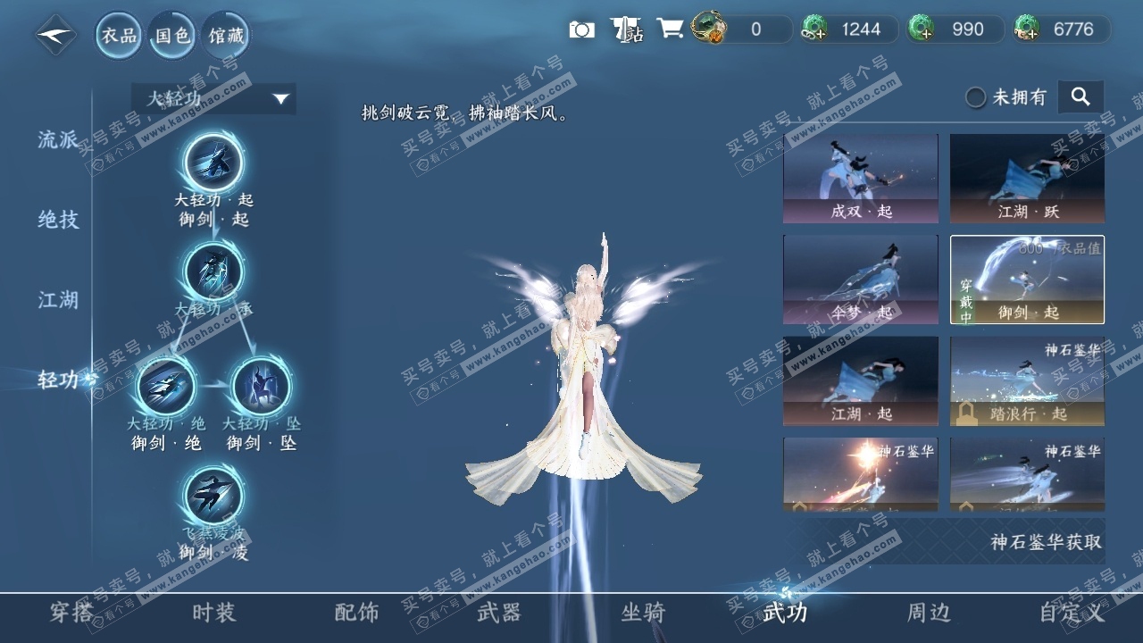 NSH316740逆水寒手游账号详情图8 NSH316740逆水寒手游账号详情图8