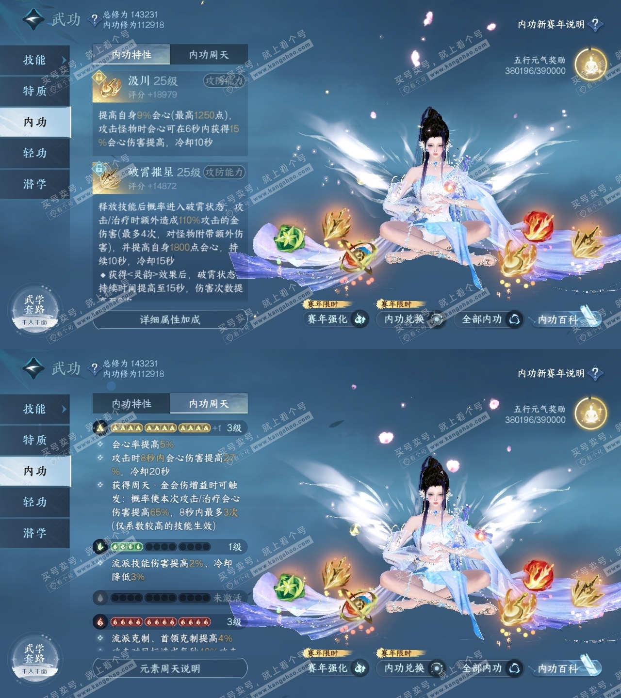 NSH316740逆水寒手游账号详情图32 NSH316740逆水寒手游账号详情图32