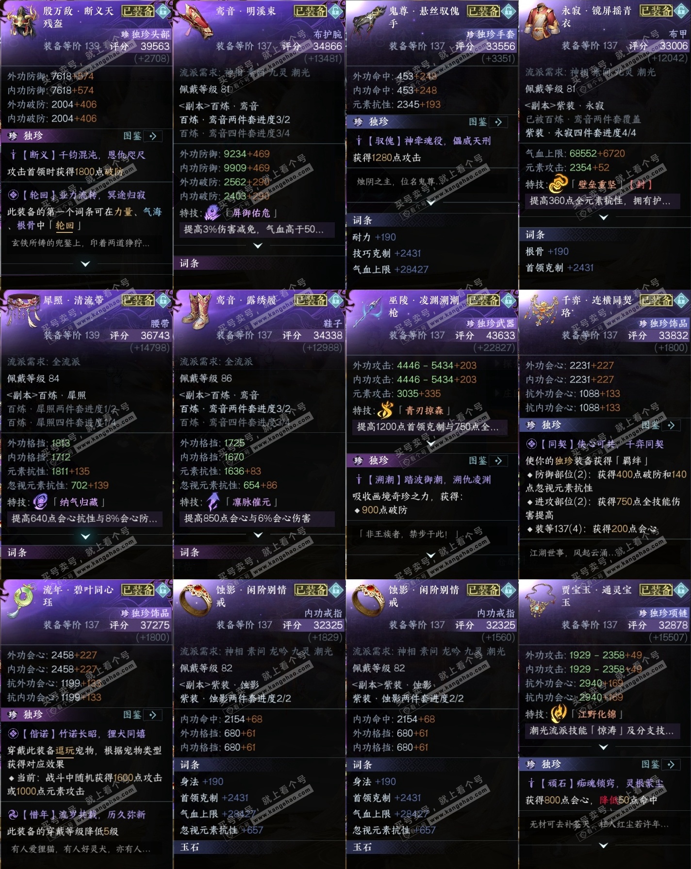 NSH316740逆水寒手游账号详情图34 NSH316740逆水寒手游账号详情图34