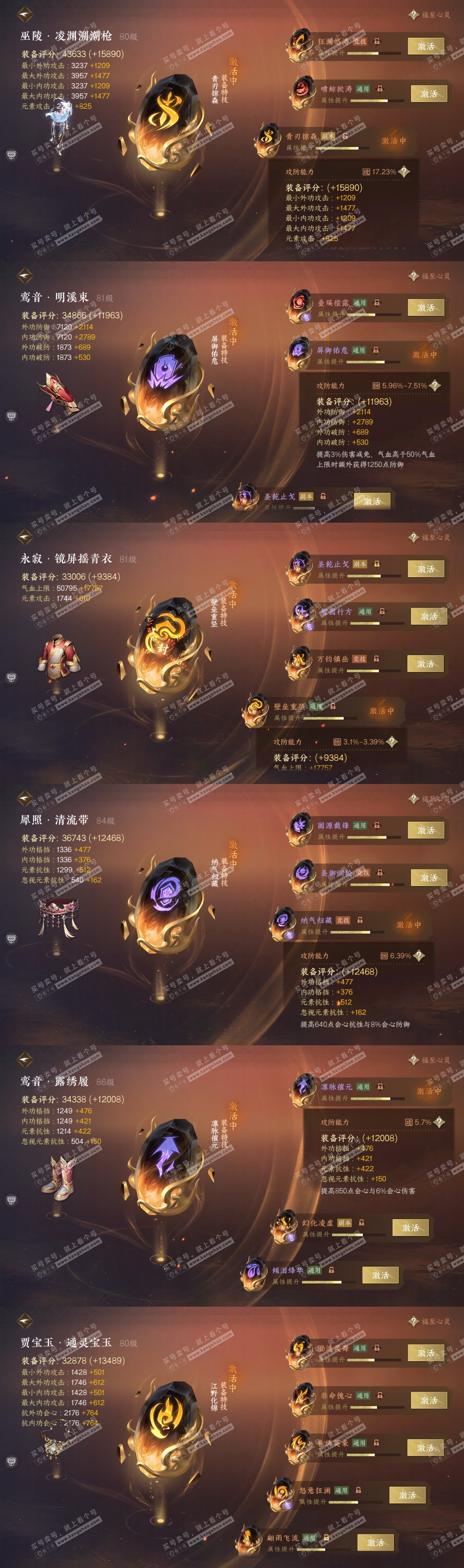 NSH316740逆水寒手游账号详情图31 NSH316740逆水寒手游账号详情图31
