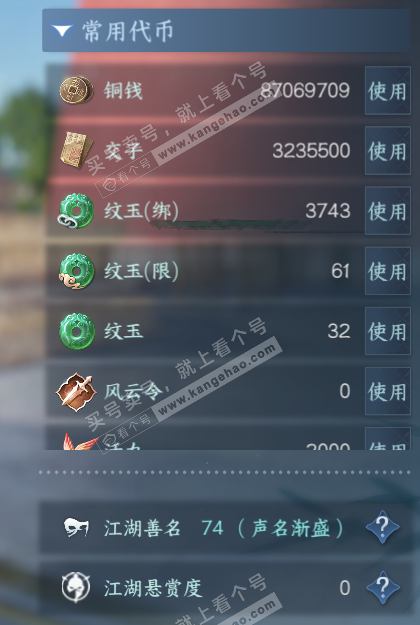 NSH316743逆水寒手游账号详情图5 NSH316743逆水寒手游账号详情图5